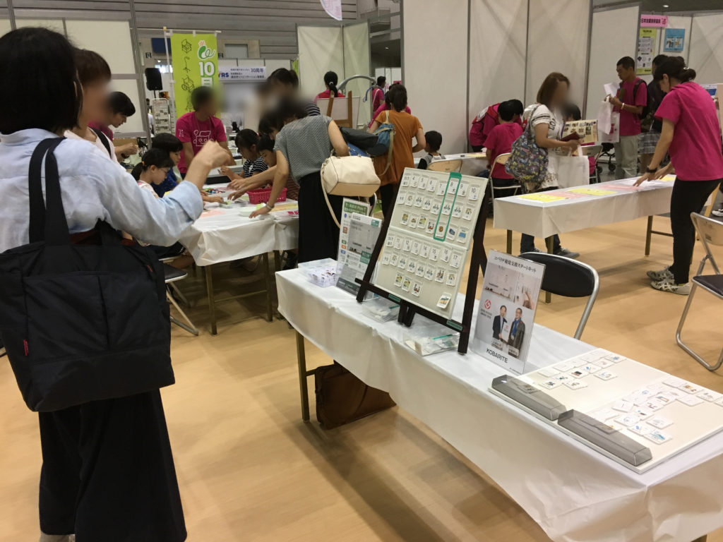 ヨッテク2017 コバリテ視覚支援スタートキット