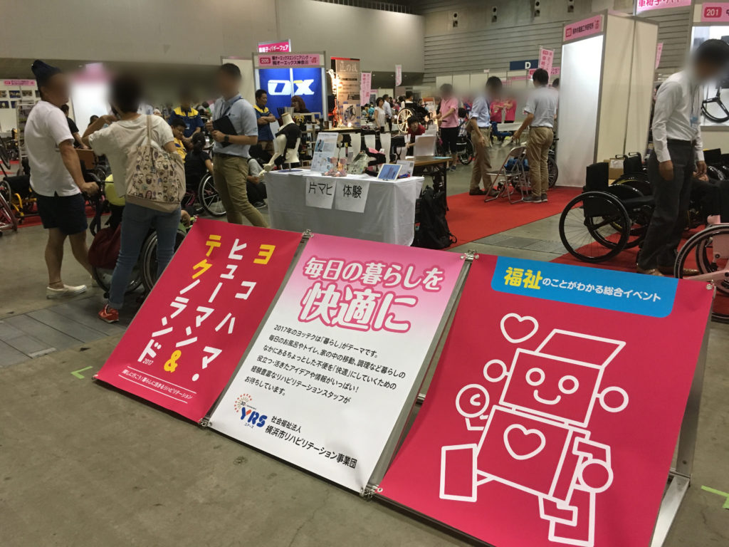 ヨッテク2017 毎日の暮らしを快適に